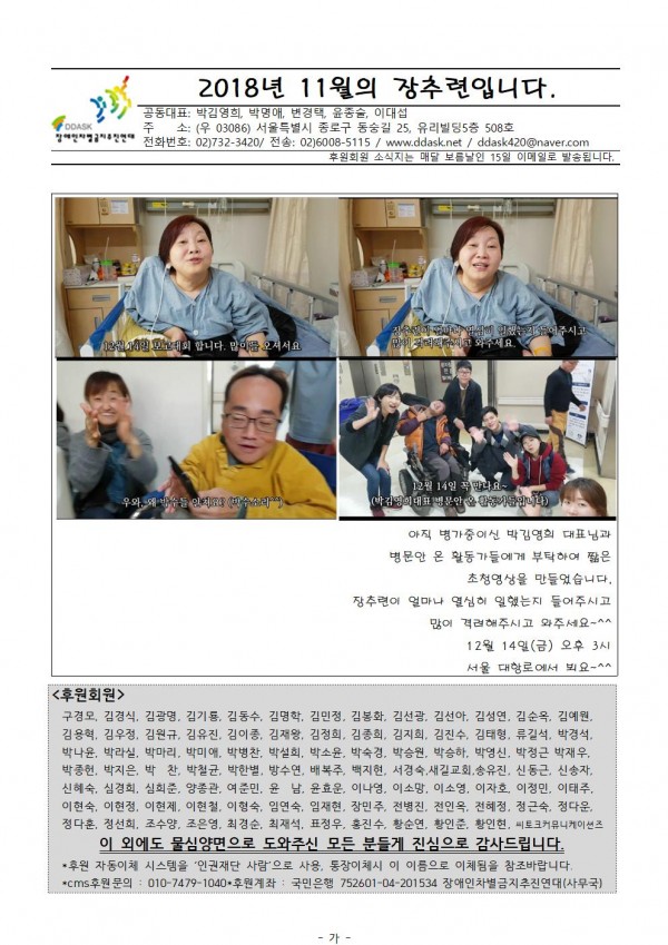 2018,년 11월 후원소식지