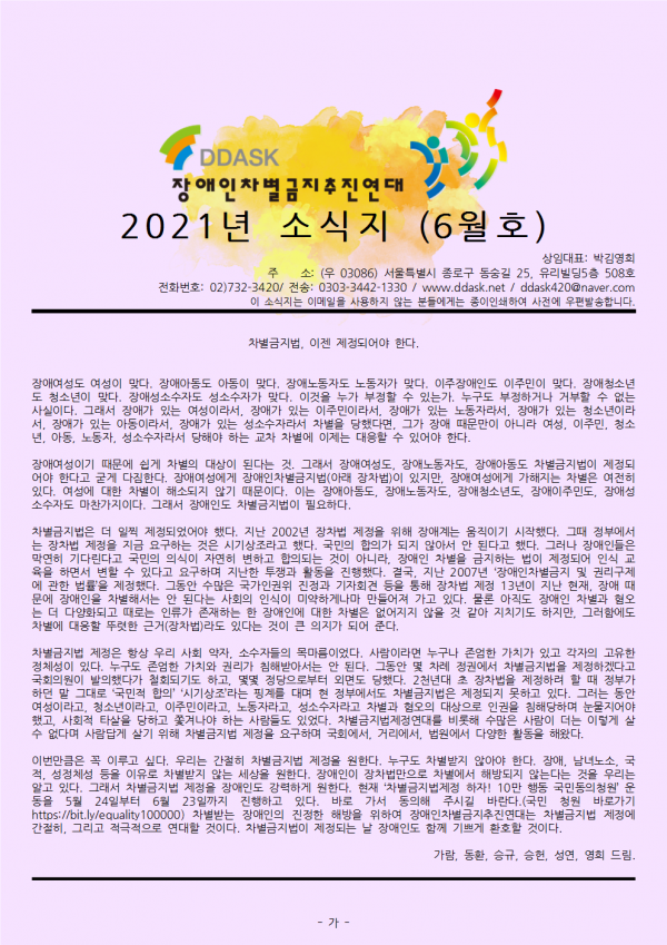 2021년 6월 활동소식지