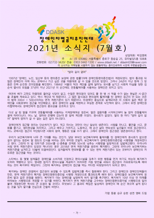 2021년 7월 활동소식지