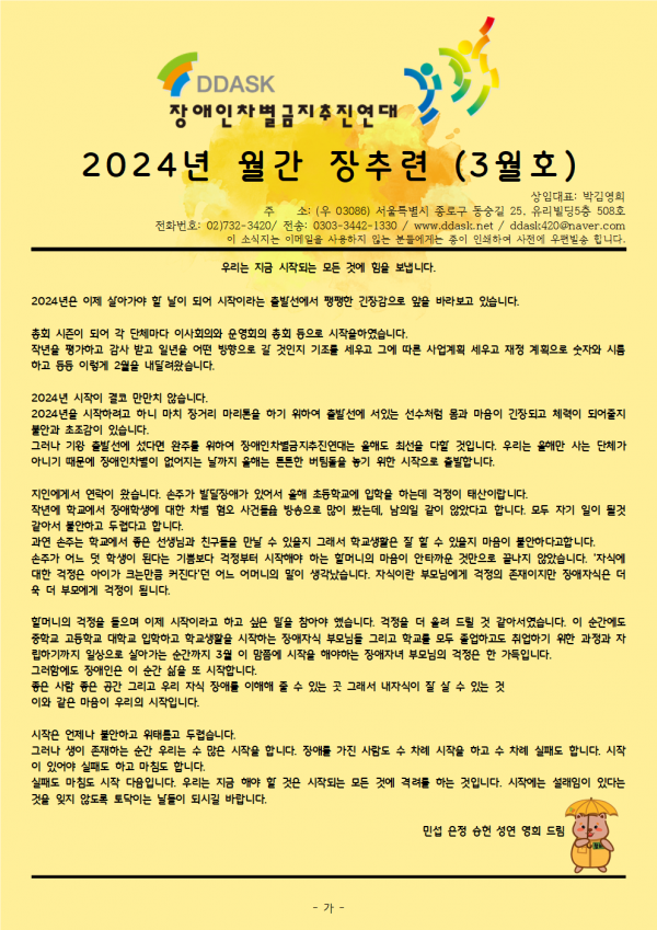 2024년 월간 장추련 (3월호)