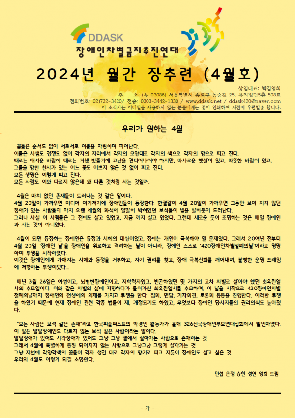 2024년 월간 장추련 (4월호)