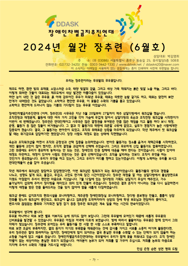 [2024년 월간 장추련 6월호] 우리는 장추련이라는 무우밭의 무우꽃입니다.