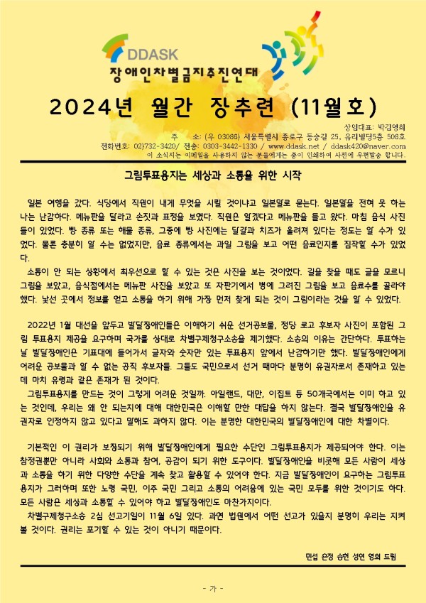 [2024년 월간 장추련 11월호] 그림투표용지는 세상과 소통을 위한 시작