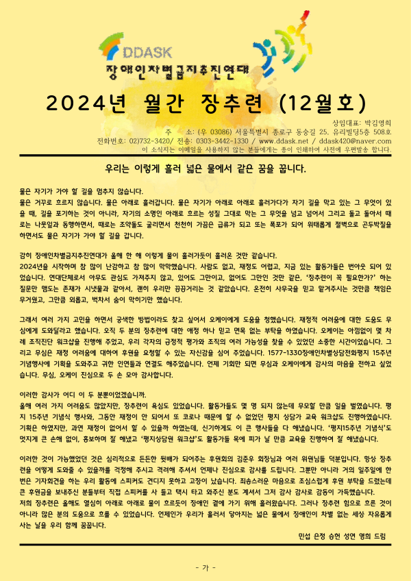 [2024년 월간 장추련 12월호]