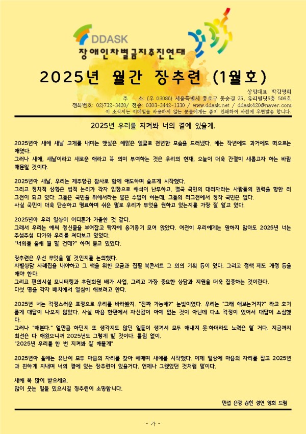 [2025년 월간 장추련 1월호] 2025년 우리를 지켜봐 너의 곁에 있을게
