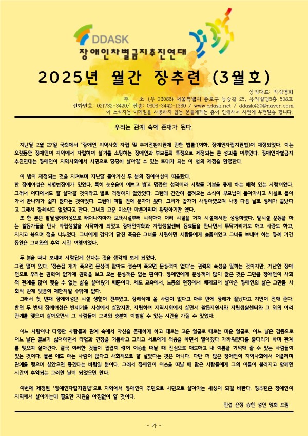 [2025년 월간 장추련 3월호] 우리는 관계속에 존재가 된다.