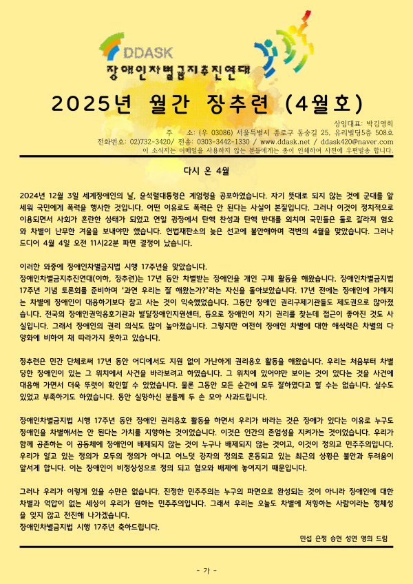 [2025년 월간 장추련 4월호] 다시 온 4월