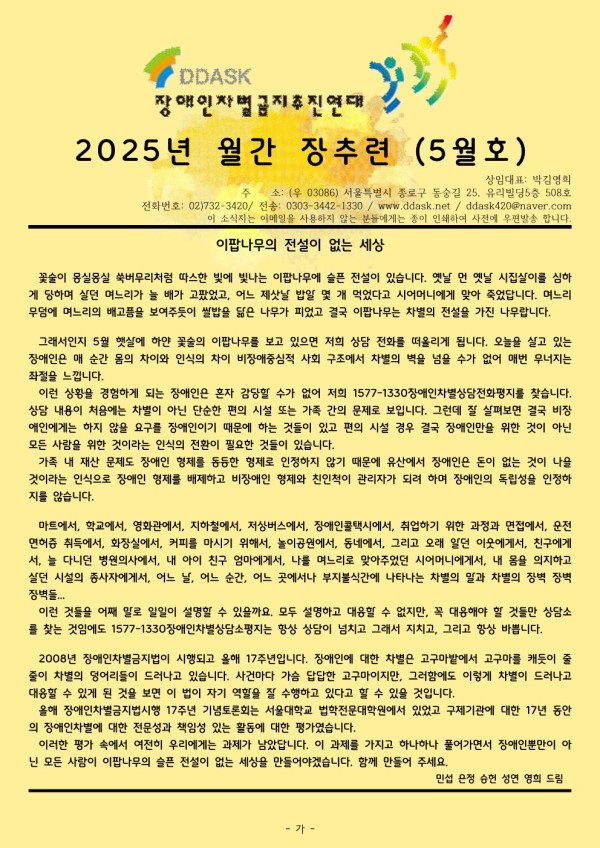 [2025년 월간 장추련 5월호] 이팝나무의 전설이 없는 세상