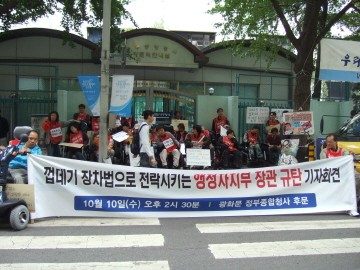 행자부 장관 규탄 기자회견