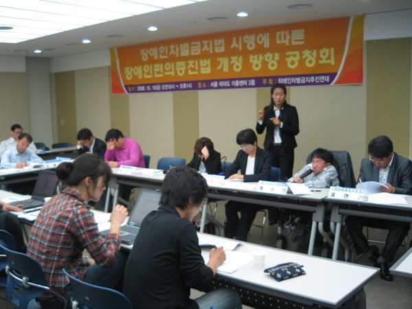 편의증진법 개정 공청회