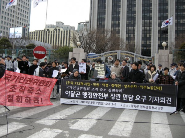 국가인권위 축소 철회하라