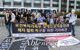 장애인권익증진과 폐지 철회 촉구 기자회견