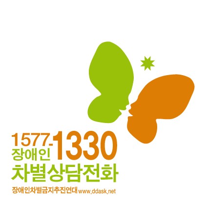 070-7947-0001(청각장애인 상담전화)