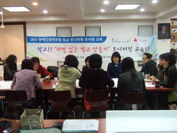 2011 차별없는 학교만들기 발달장애영역 조사원 체크리스트 교육