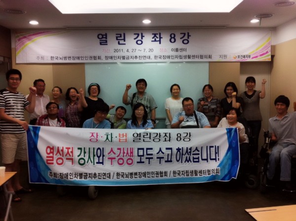 열린강좌 8강 '장차법의 과제 및 발전방향'