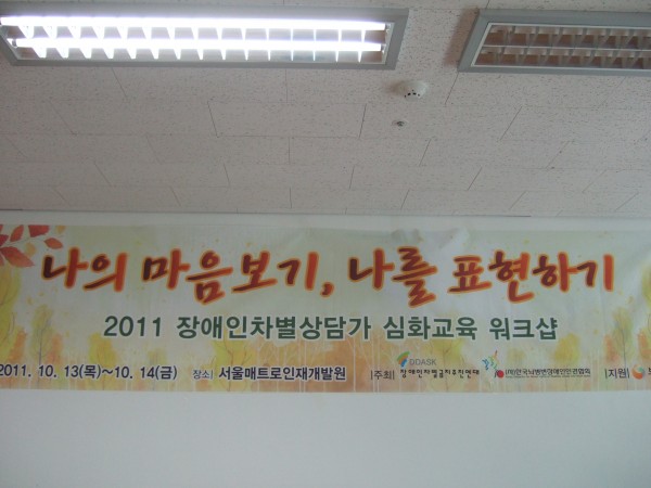 장애인차별상담가심화교육워크샵<나의마음보기,나를표현하기>