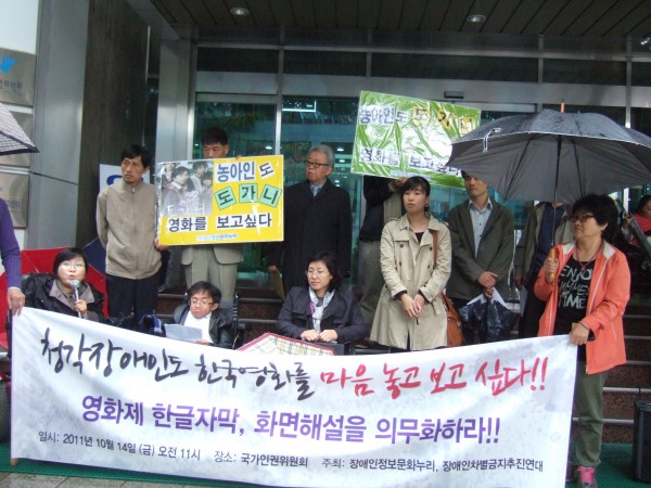 <기자회견>청각장애인도 한국영화를 마음놓고 보고싶다!