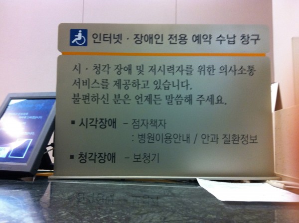 시각장애인 진료기록발급시 정당한편의제공^^