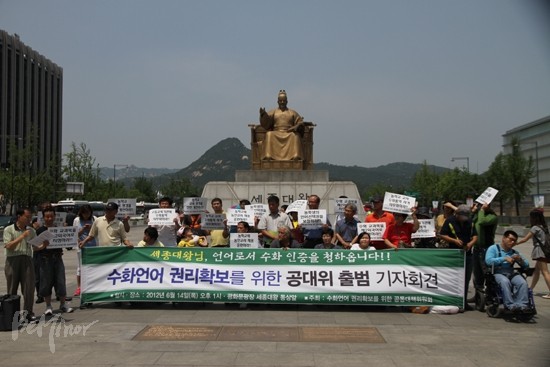 [연대활동]수화언어권리확보를 위한 공대위 출범식