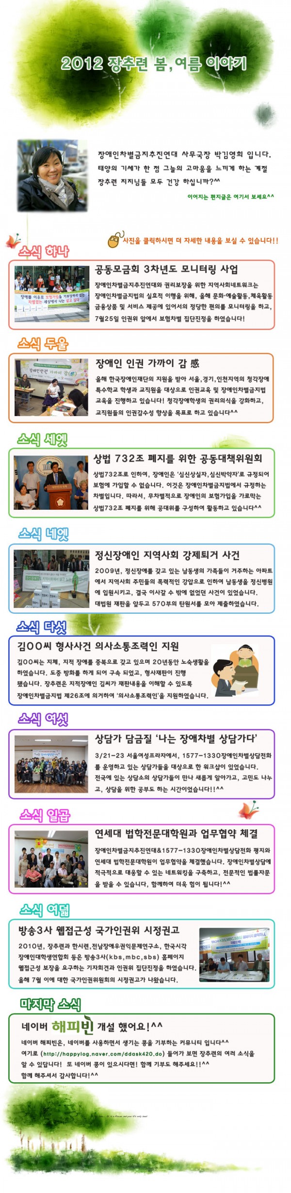 2012장추련 봄,여름 이야기