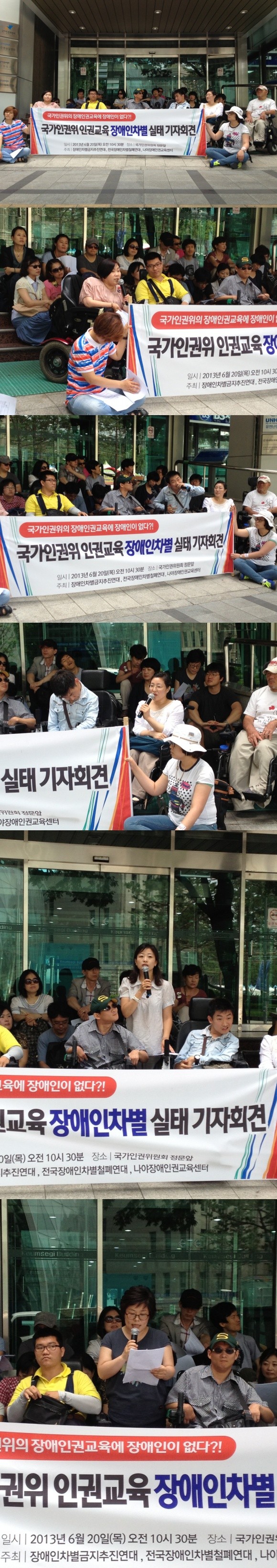 (130620)국가인권위 인권교육 장애인차별 실태 기자회견