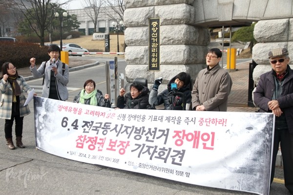 [기자회견] 신형 장애인 기표대 제작 중단 촉구!