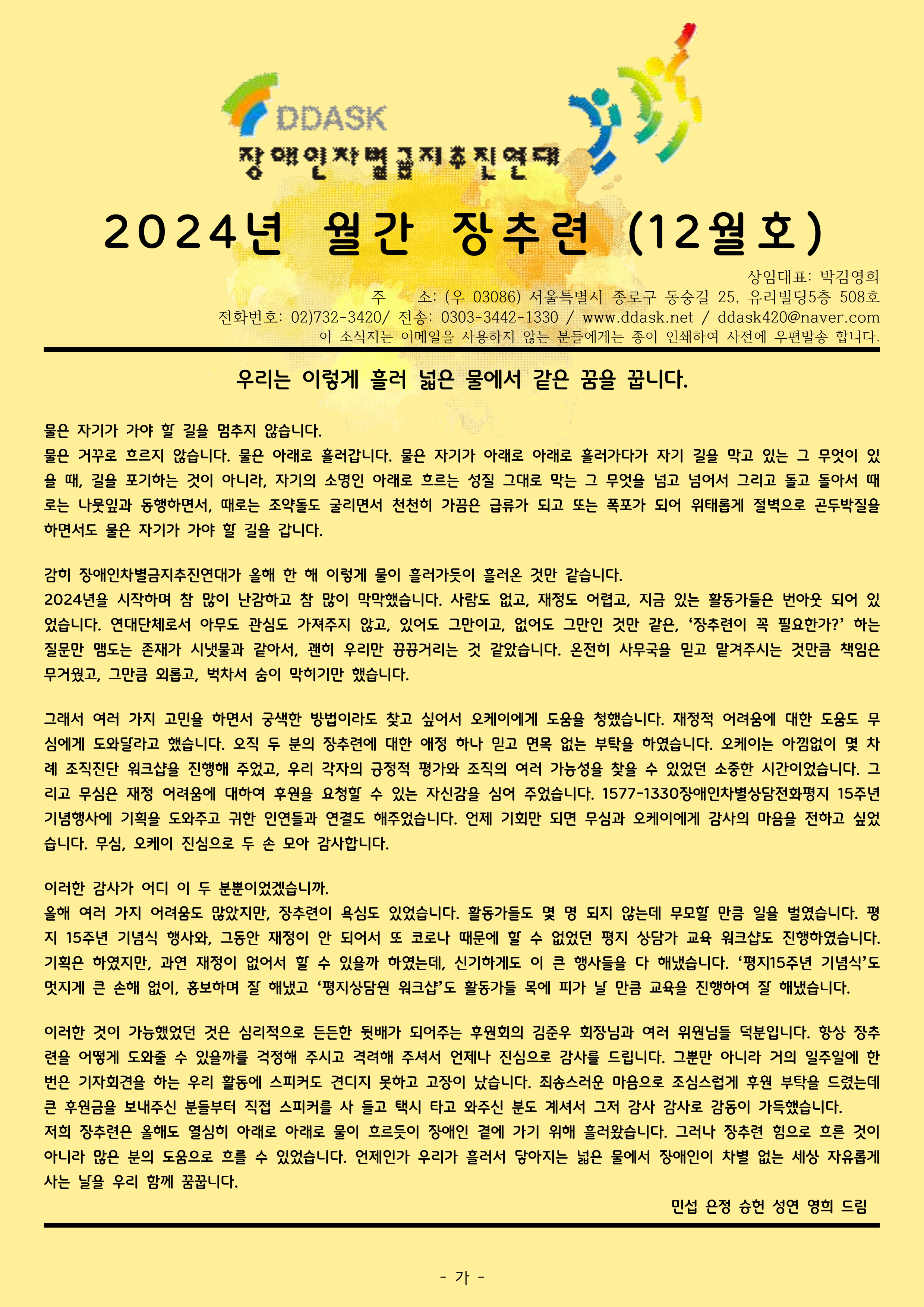 [2024년 월간 장추련 12월호]