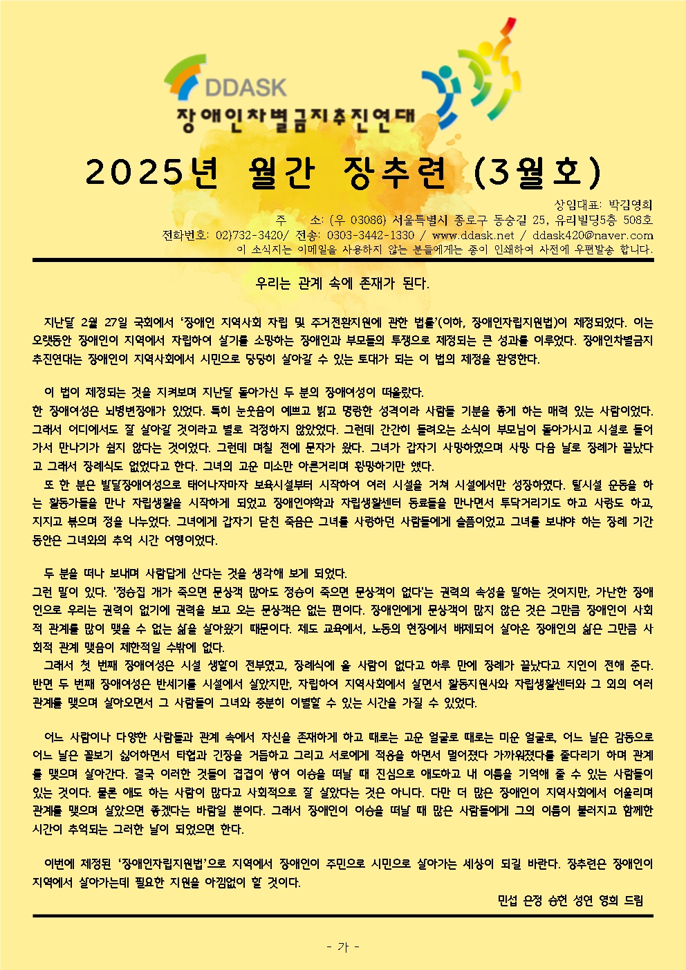 [2025년 월간 장추련 3월호] 우리는 관계속에 존재가 된다.