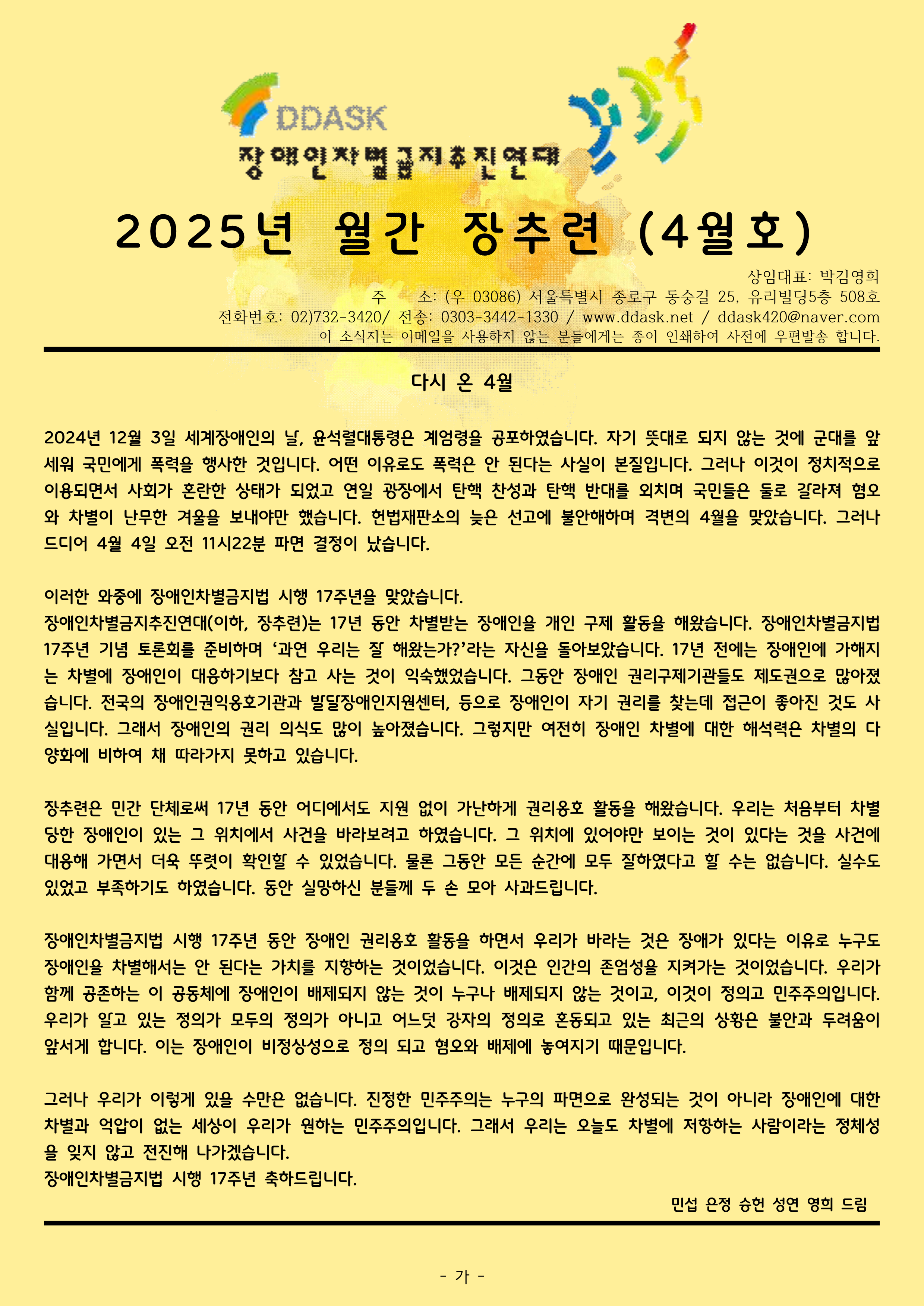 [2025년 월간 장추련 4월호] 다시 온 4월